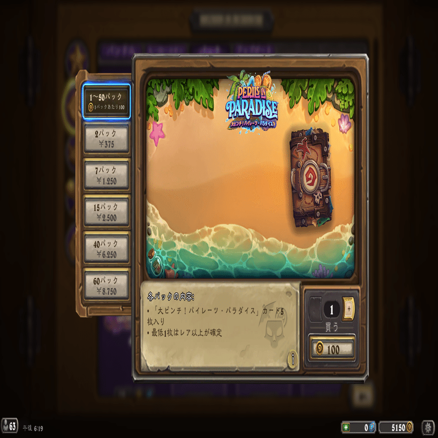 そろそろ新拡張ですがゴールド貯めてます？｜ポンチキ