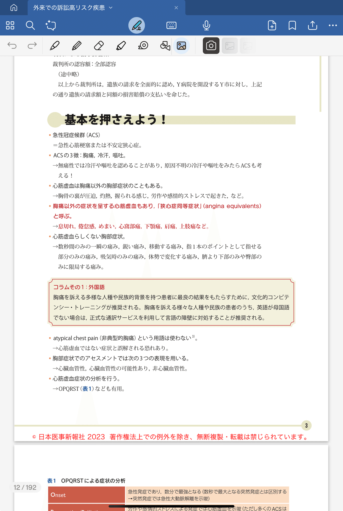 PDFで買える医学書！？デジタル化に最適化した日本医事新報社の