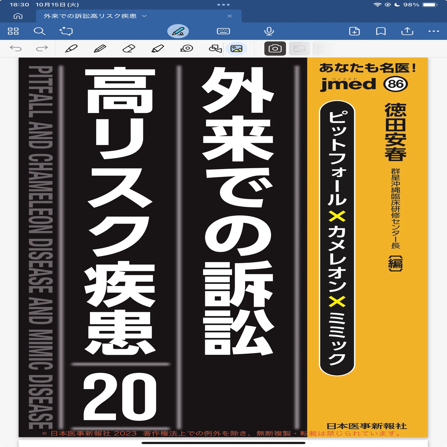 PDFで買える医学書！？デジタル化に最適化した日本医事新報社の最新