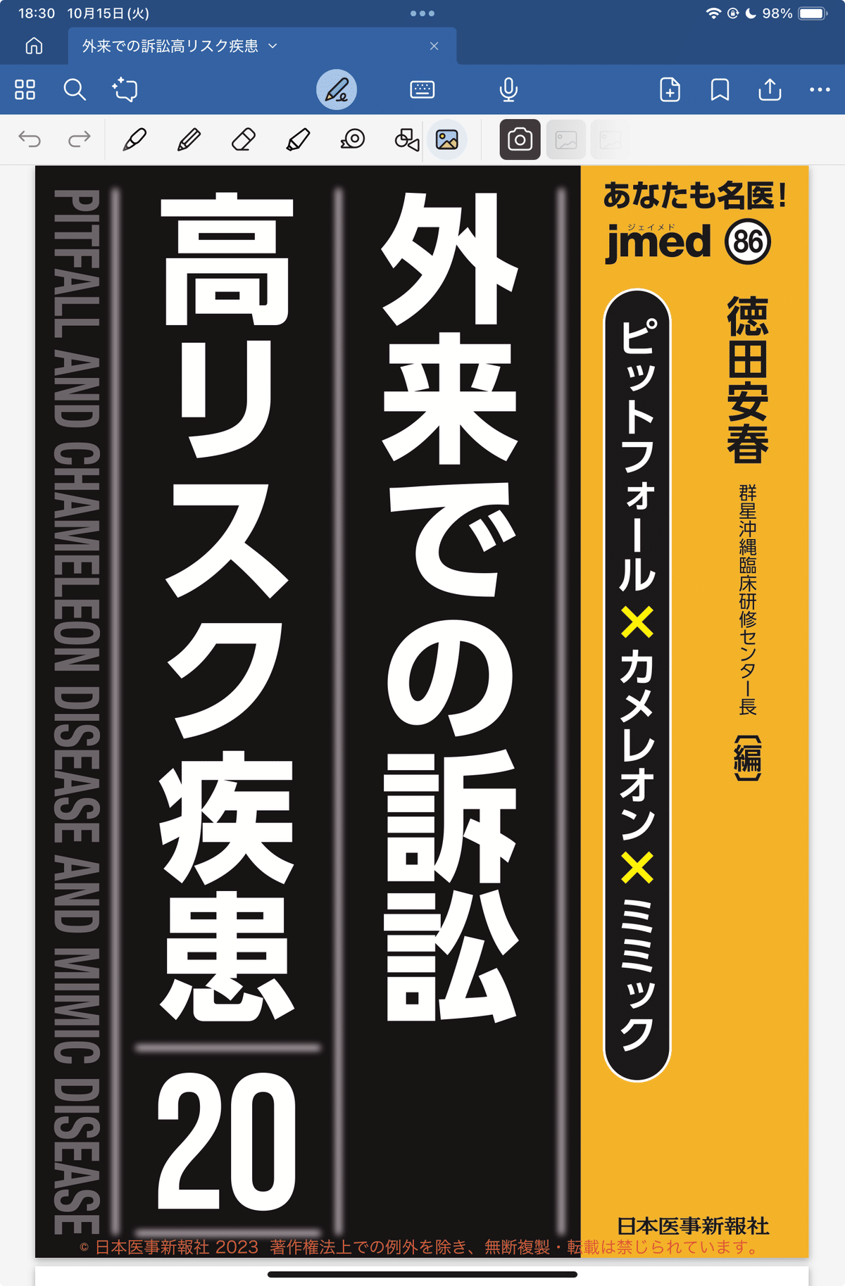 年報医事法学 38 | 日本医事法学会 |本 | 通販 | Amazon