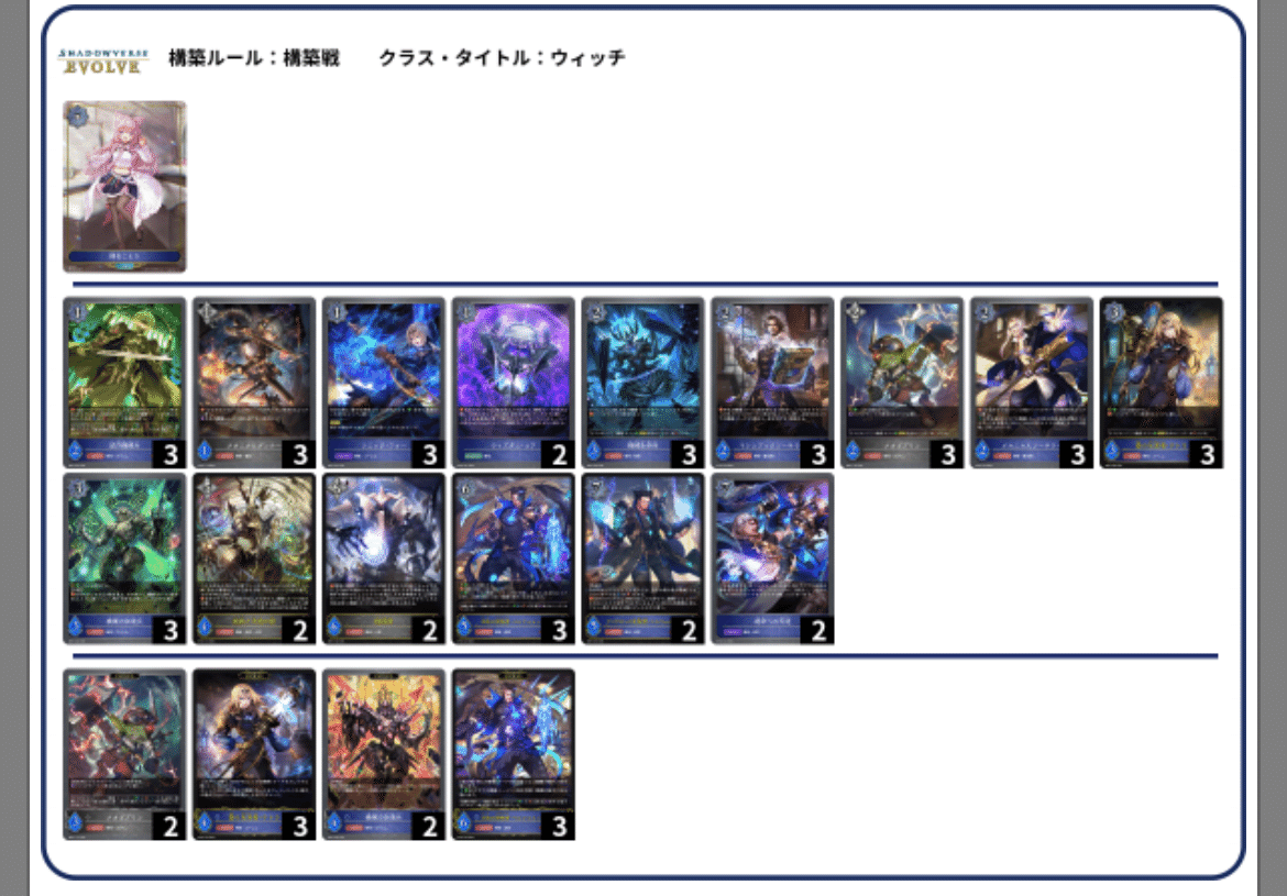 黒鉄の侵略者発売直前！！個人的ウィッチデッキタイプ別評価まとめ