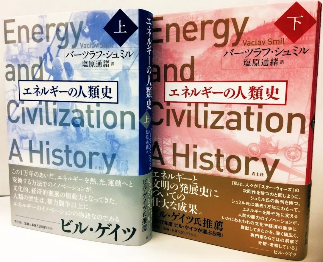ビル・ゲイツ絶賛の世界的権威」ヴァーツラフ・スミルと日本