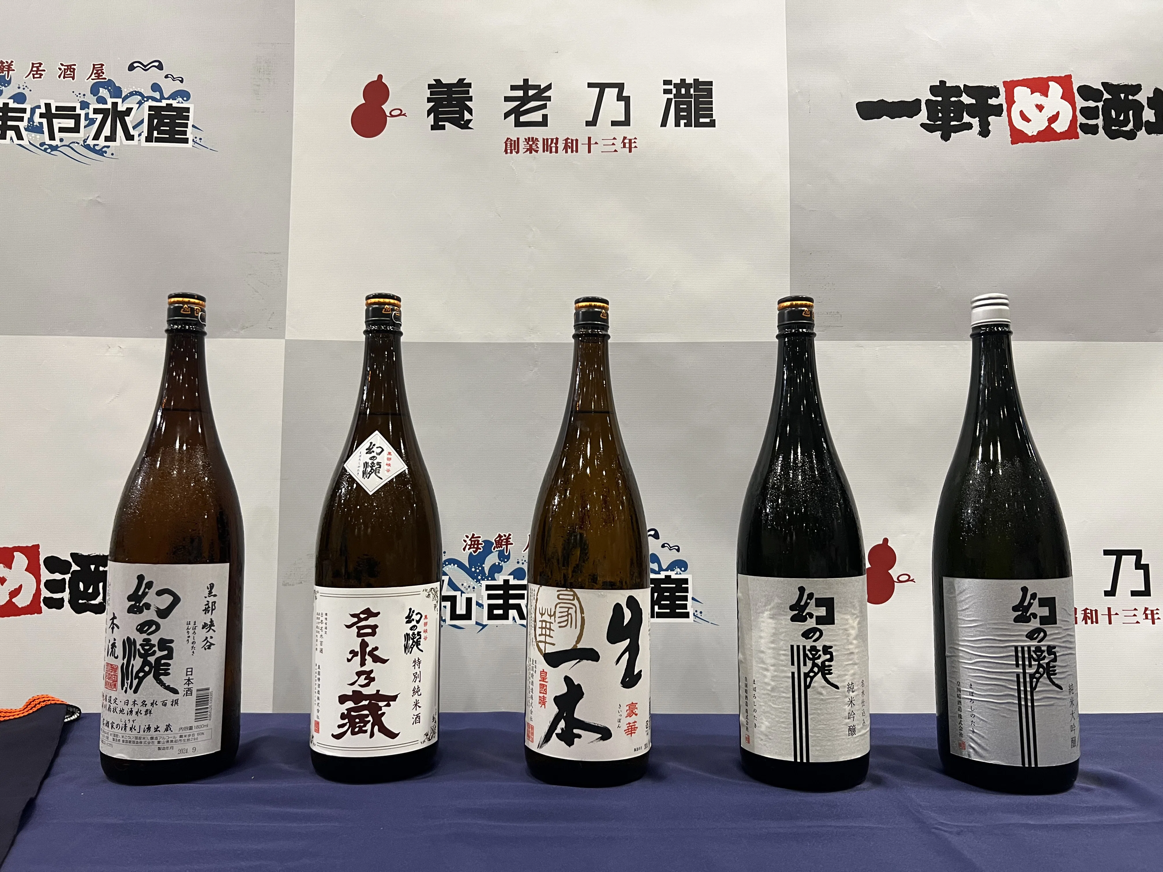 幻の瀧」で知られる富山県の皇国晴酒造さんをお招きして、第26回「養老