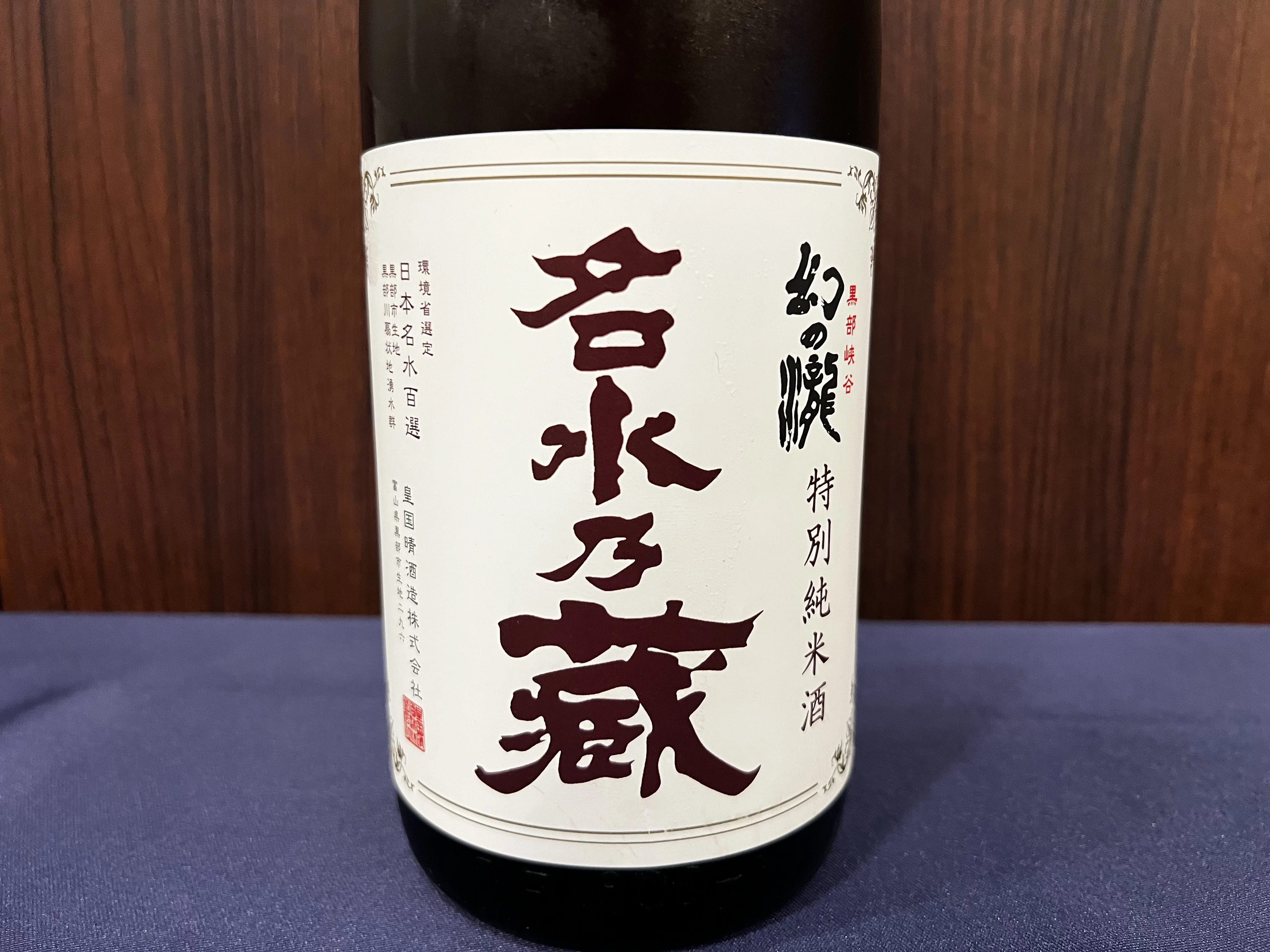 幻の瀧」で知られる富山県の皇国晴酒造さんをお招きして、第26回「養老