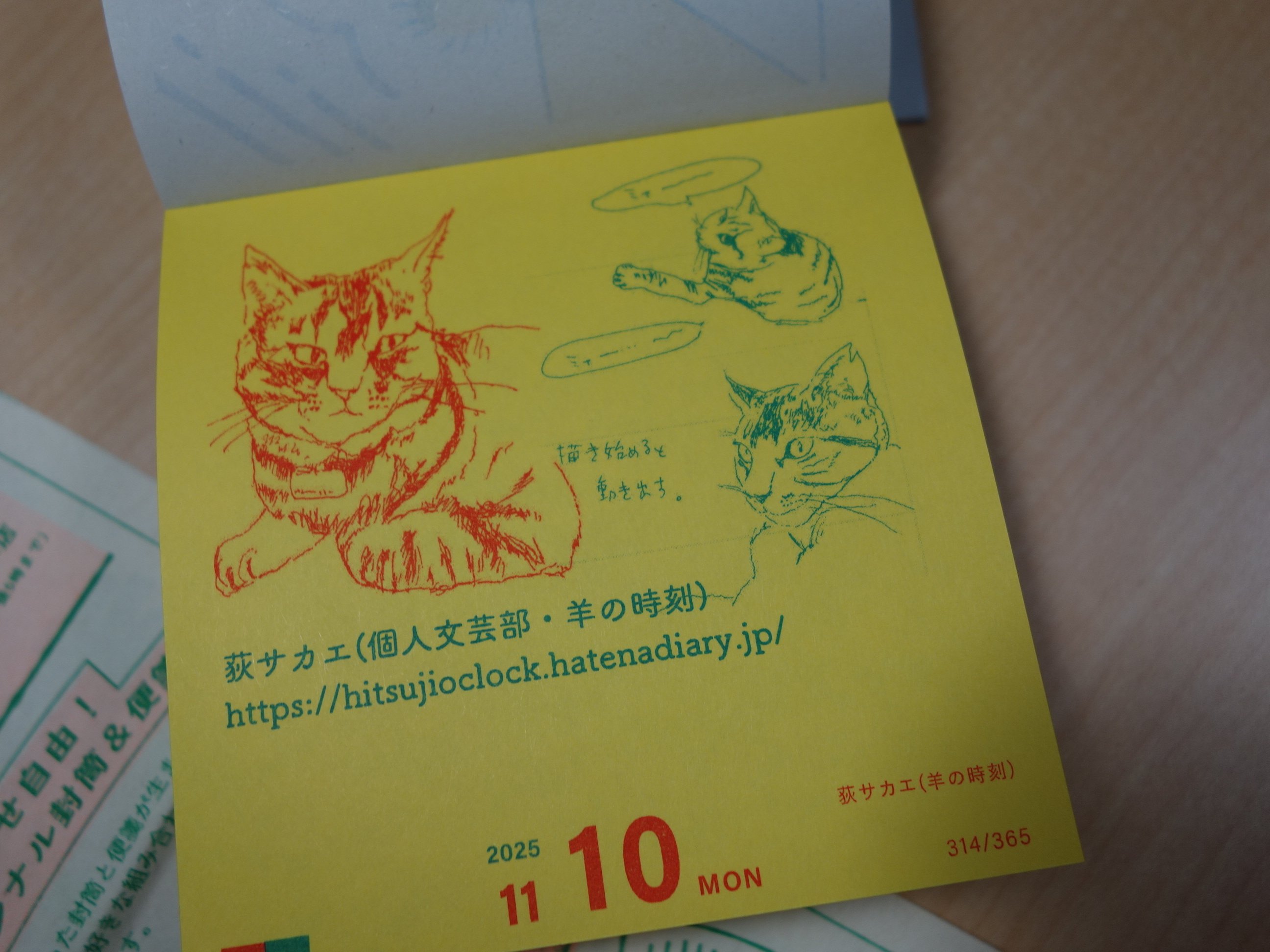 JAMさんの《日めくりカレンダー2025》に参加しました。｜羊の