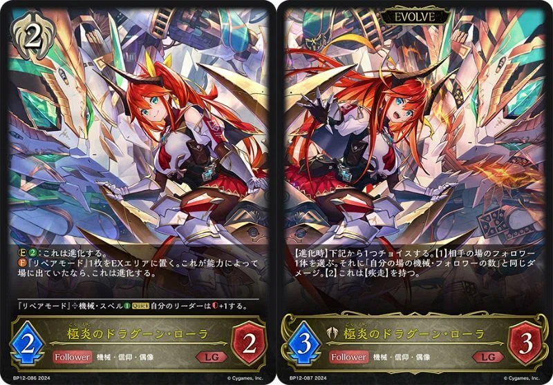 シャドウバースエボルヴ 大いなる《世界》・ゼルガネイア SL 著しく 進化後