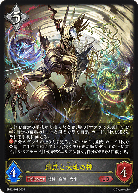 シャドウバースエボルヴ鋼鉄と大地の神 ur