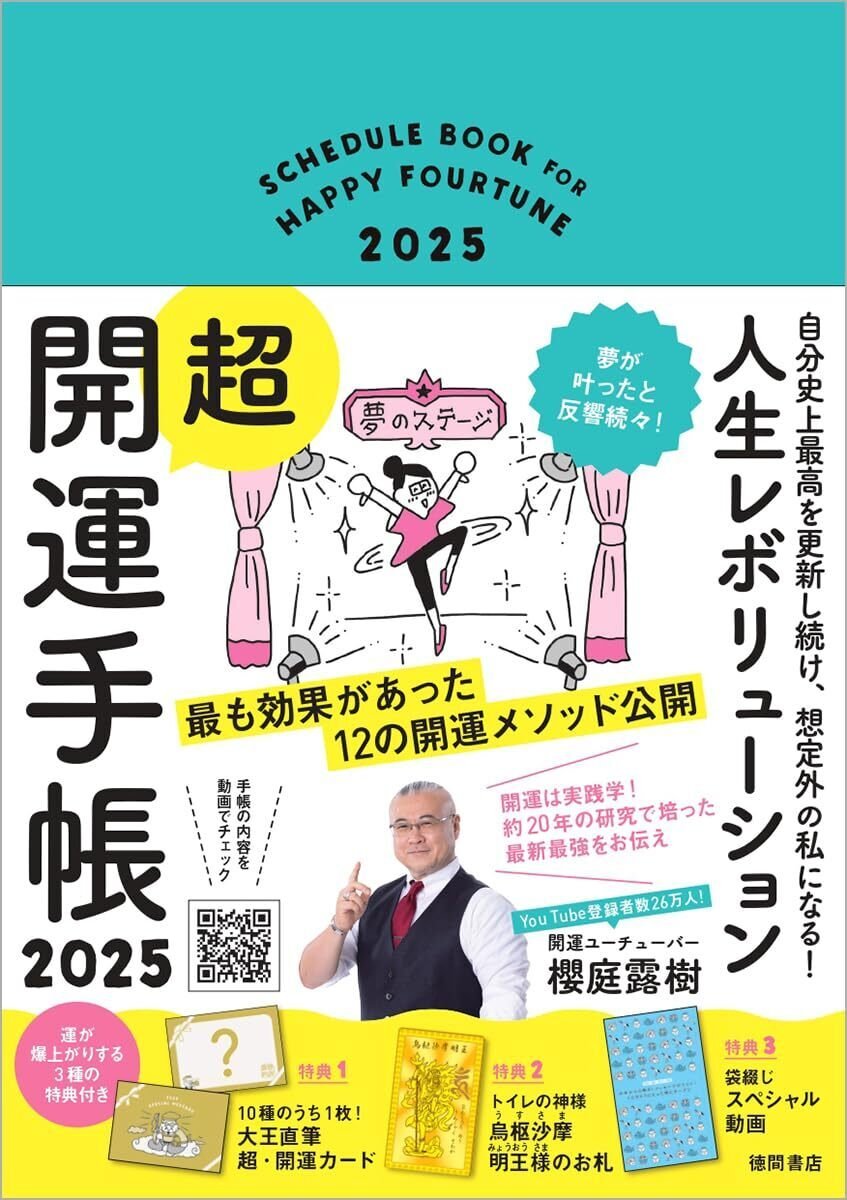 究極の開運方法「全捨離」｜全捨離®運呼マスター櫻庭露樹の夜の