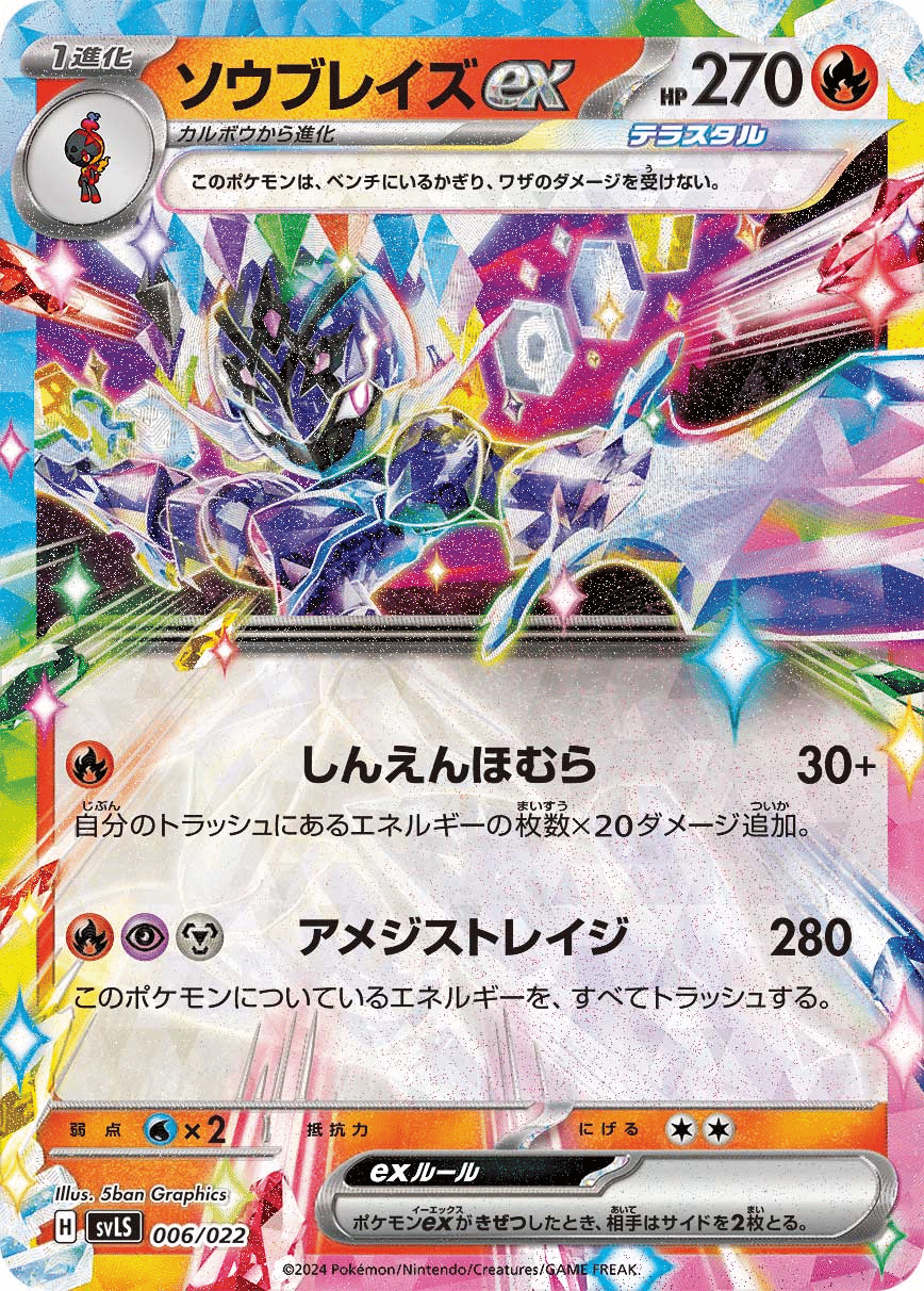 ポケモンカード 構築済みデッキ シティリーグ優勝 ソウブレイズ