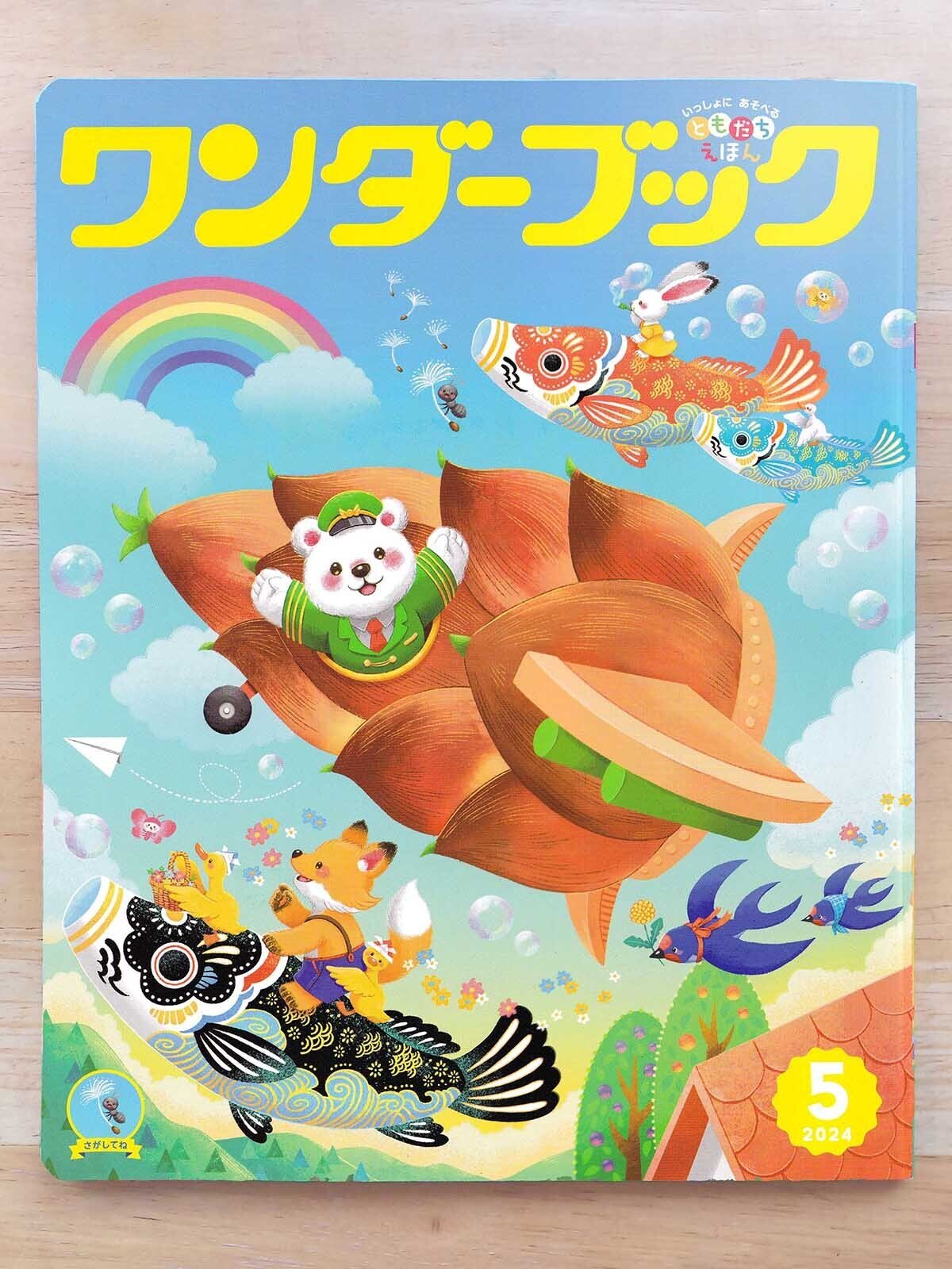 お仕事】ワンダーブック表紙5～10月｜しらとりゆきえ