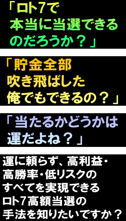 驚愕の的中率！ロト7で1等当選を引き寄せる秘訣｜ロト7分析研究会