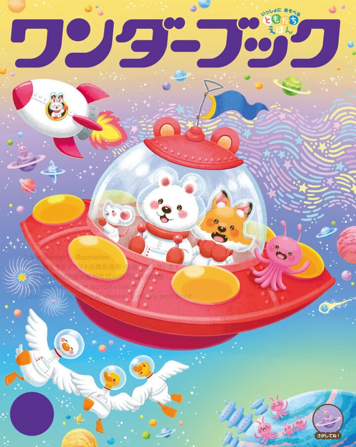 お仕事】ワンダーブック表紙5～10月｜しらとりゆきえ