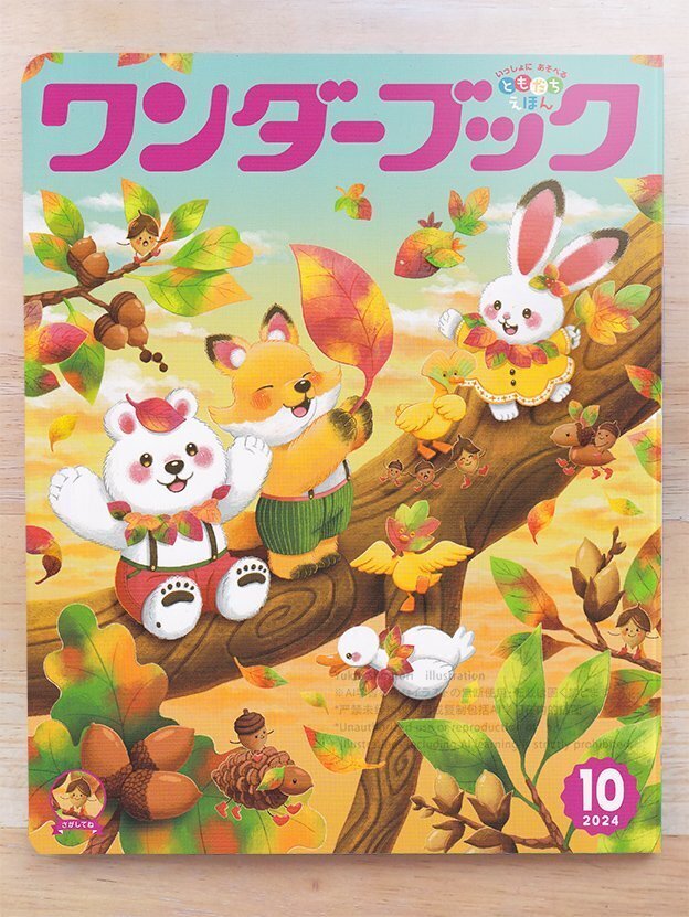 お仕事】ワンダーブック表紙5～10月｜しらとりゆきえ