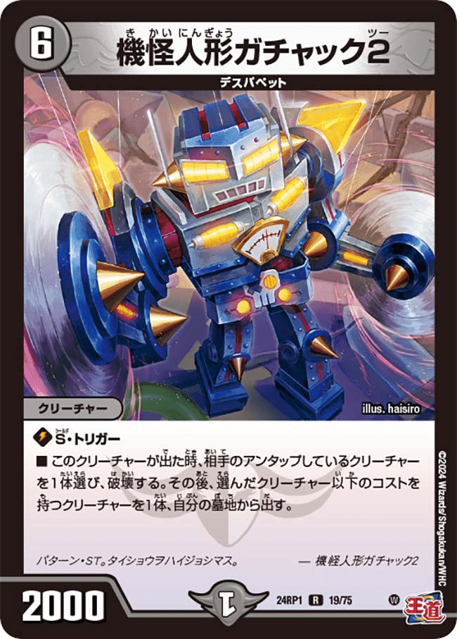デュエパ】《超暴淵 ボウダン＝ロウ》60枚解説【レベル3】｜狭間