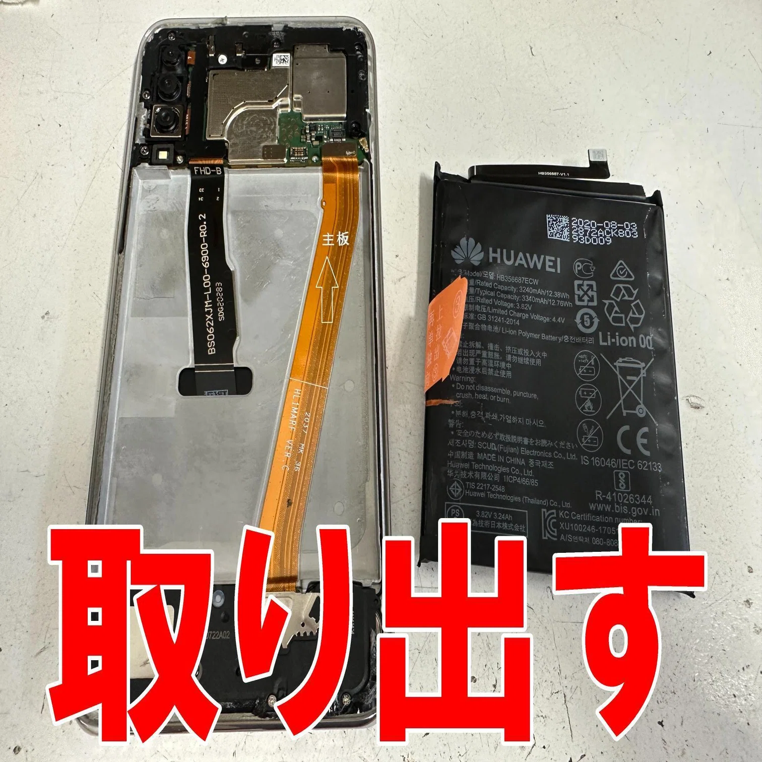 P30 liteのバッテリー交換を7480円で対応中！電池膨張により浮いた背面 