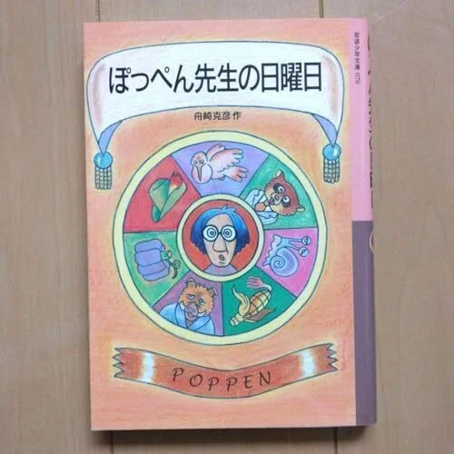 名言との対話」10月15日。舟崎克彦「自分にしかできないものの追求こそ