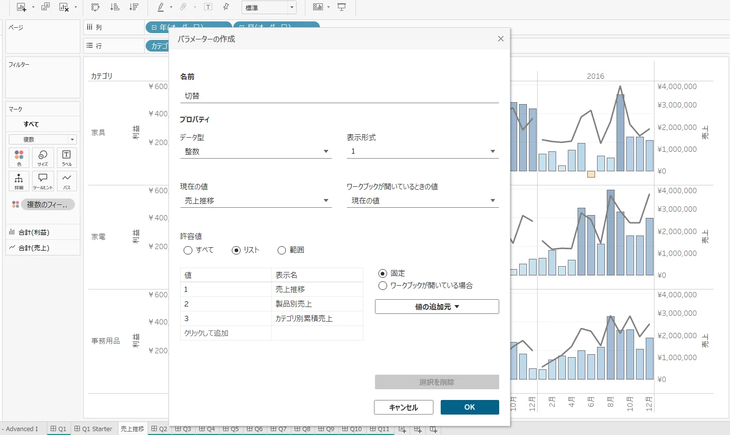 Tableau】初心者向けDATA saber解説 Ord8 Q1～Q8 (HandsOn