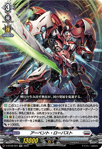 グランゼル・ロートバイザー【天智覚命】｜ヒカル。