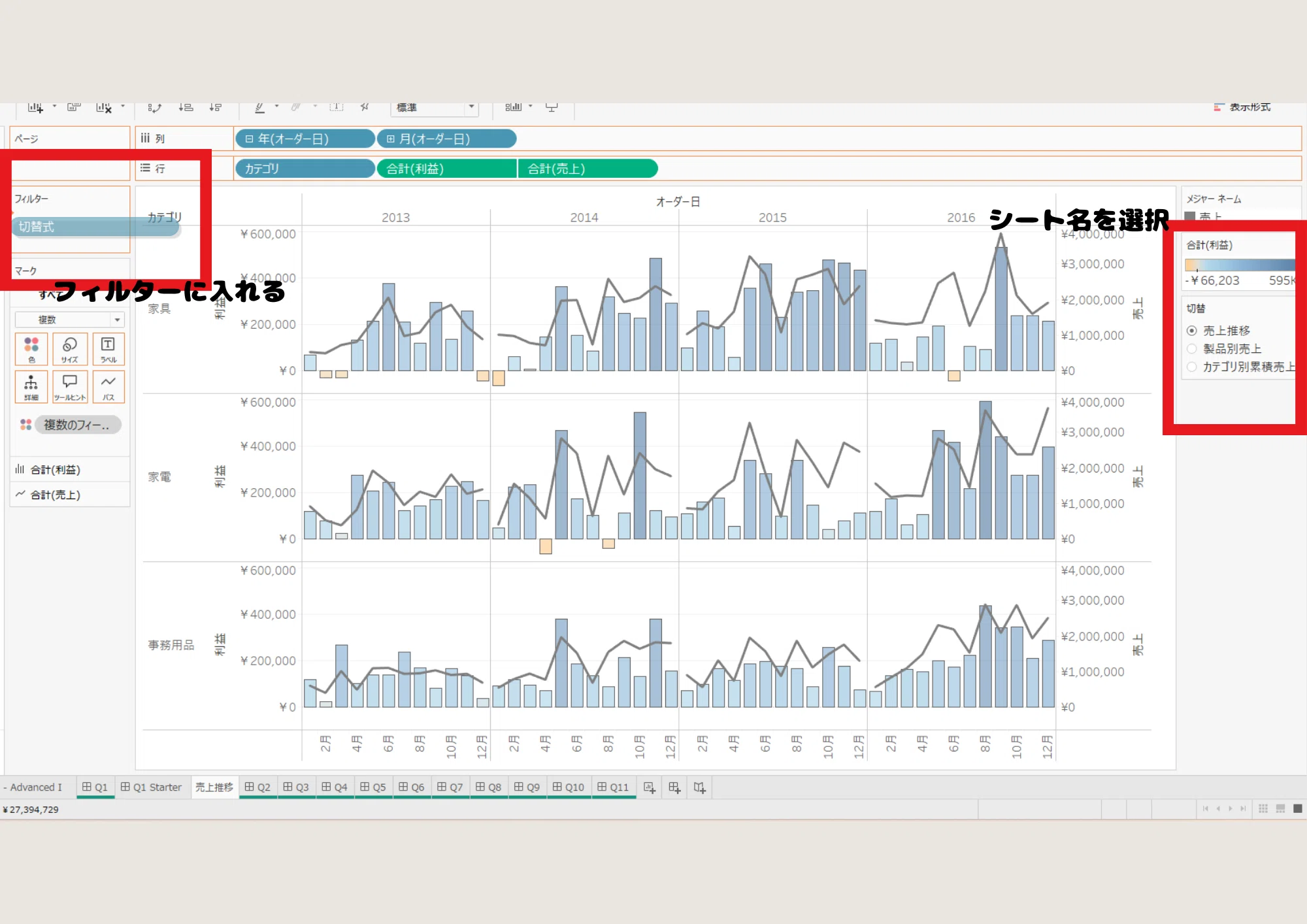 Tableau】初心者向けDATA saber解説 Ord8 Q1～Q8 (HandsOn