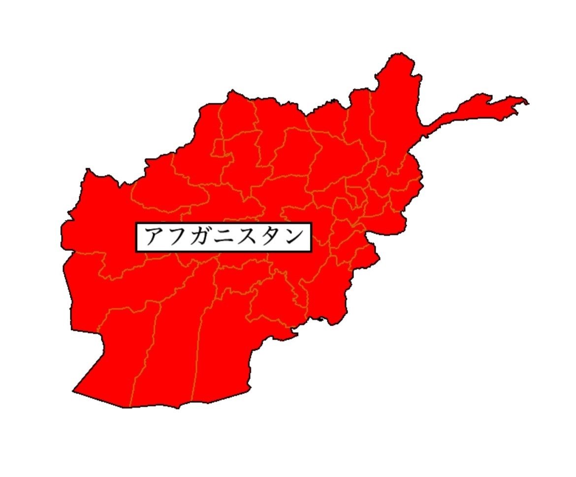 アフガニスタン 