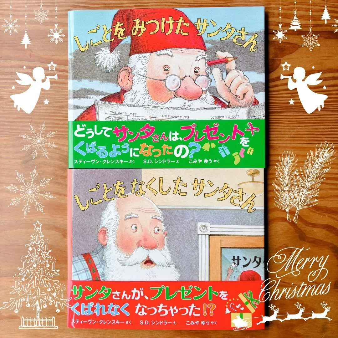 しごとをなくしたサンタさん｜小宮 由 こみやゆう（翻訳家）