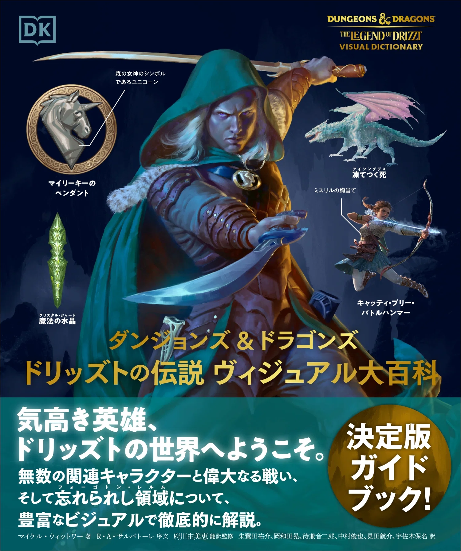 ドリッズト・ドゥアーデンの登場人物、偉大なる戦い、フォーゴトン