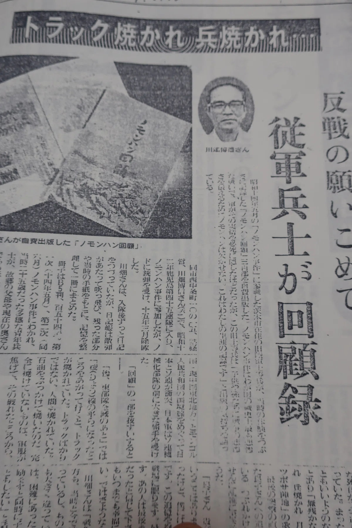ノモンハン事件を知る書籍 173|ハチワレ小隊長