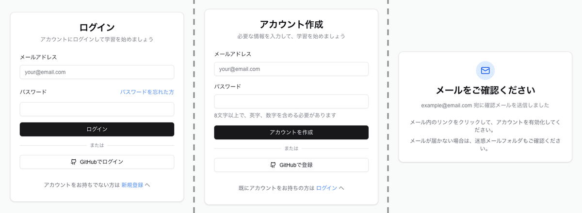 Claude で生成したログイン、アカウント作成、メール確認ページ