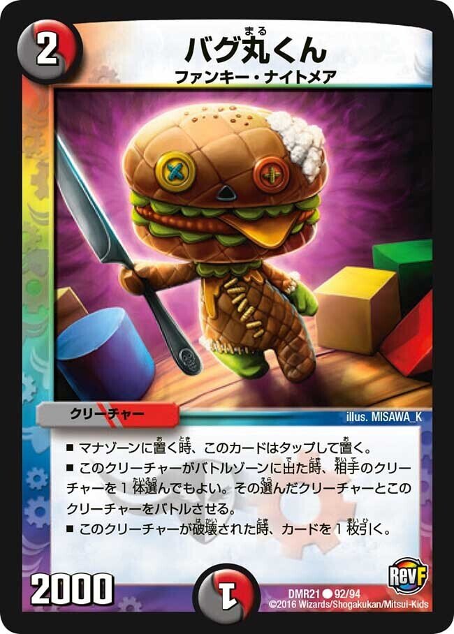 クローシスバグ丸君コントロール