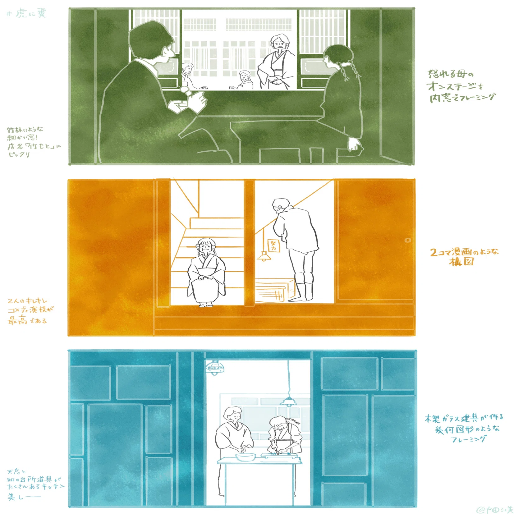 構図や美術も美しかった朝ドラ『虎に翼』｜戸田江美＠デザイナー大家