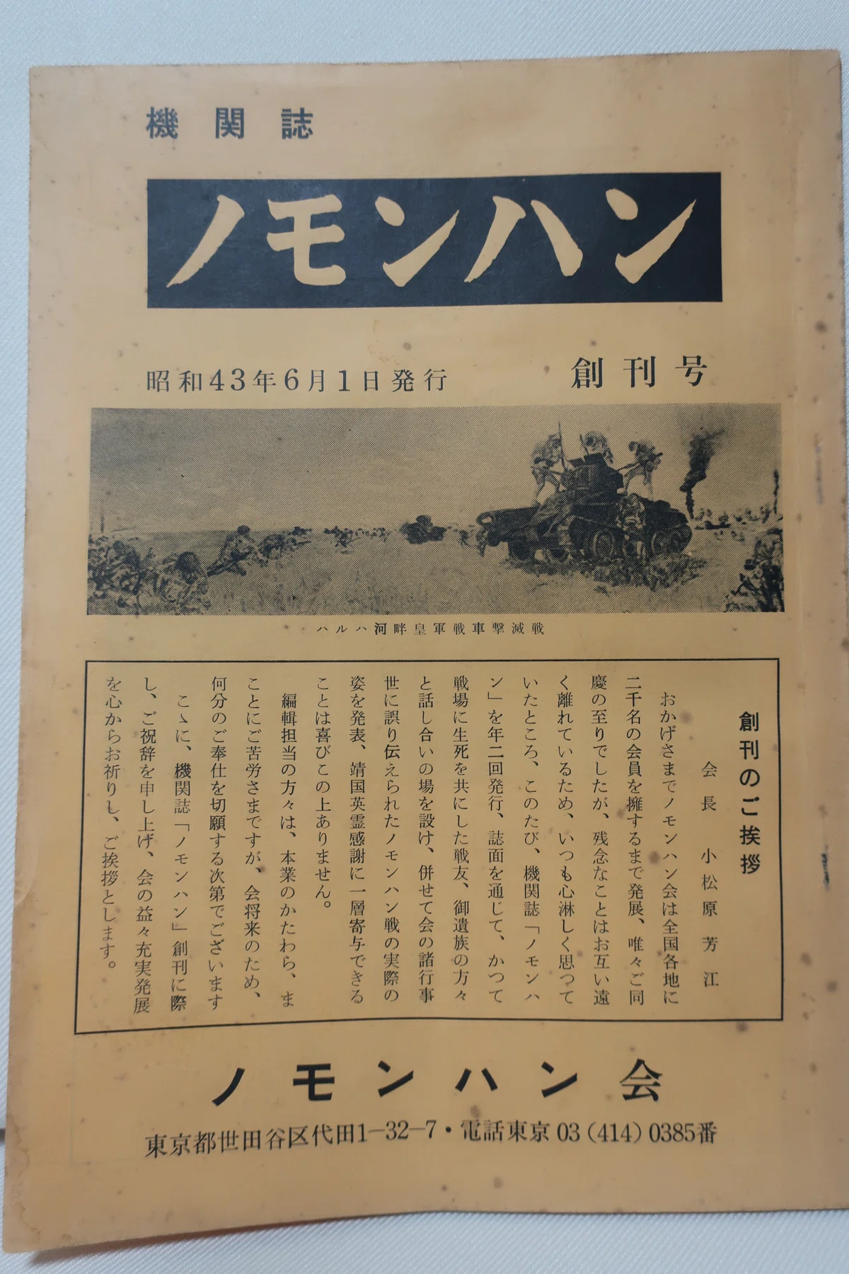 ノモンハン事件を知る書籍 177|ハチワレ小隊長