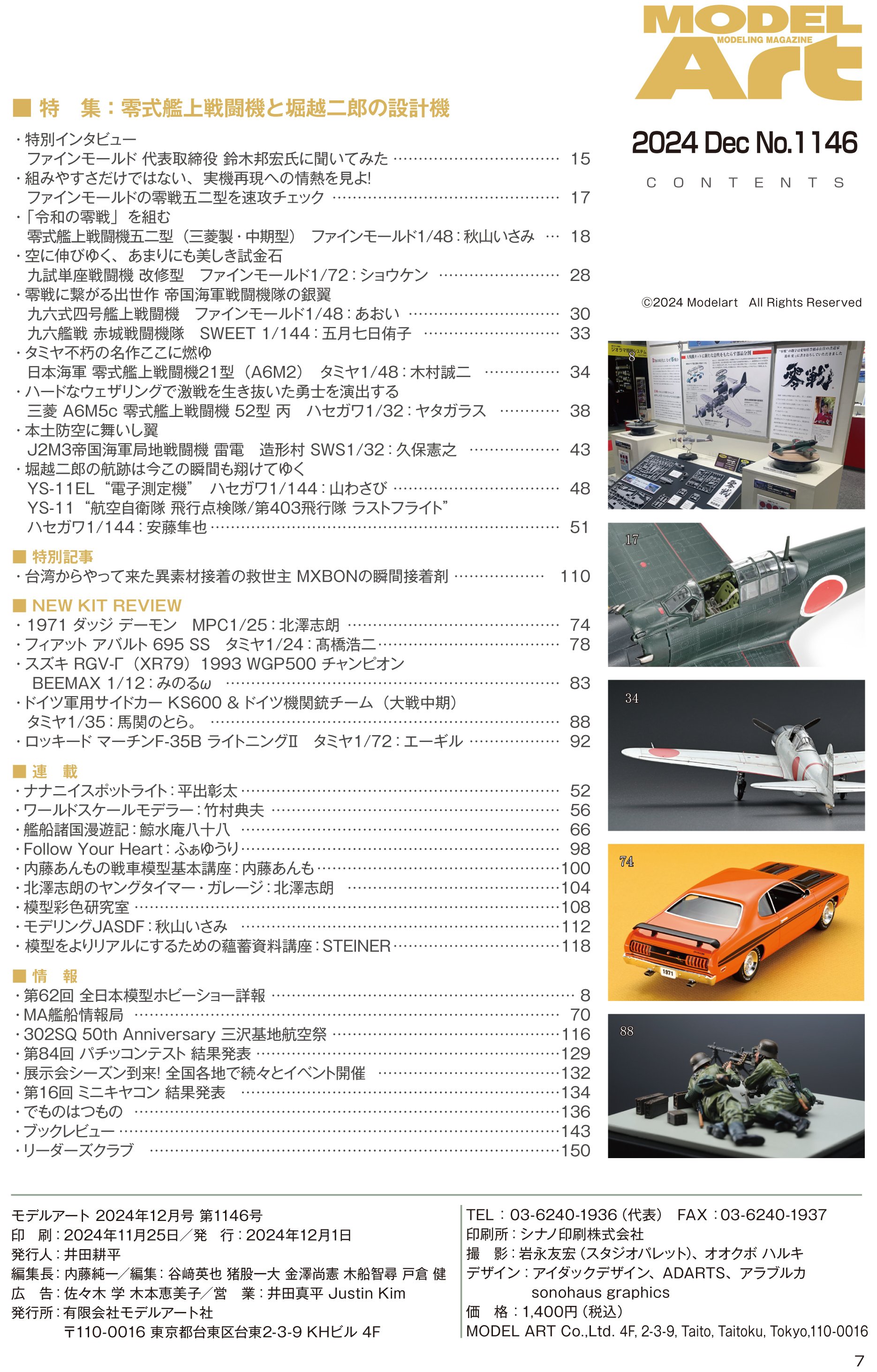 サンプル公開】月刊モデルアート2024年12月号｜モデルアート公式