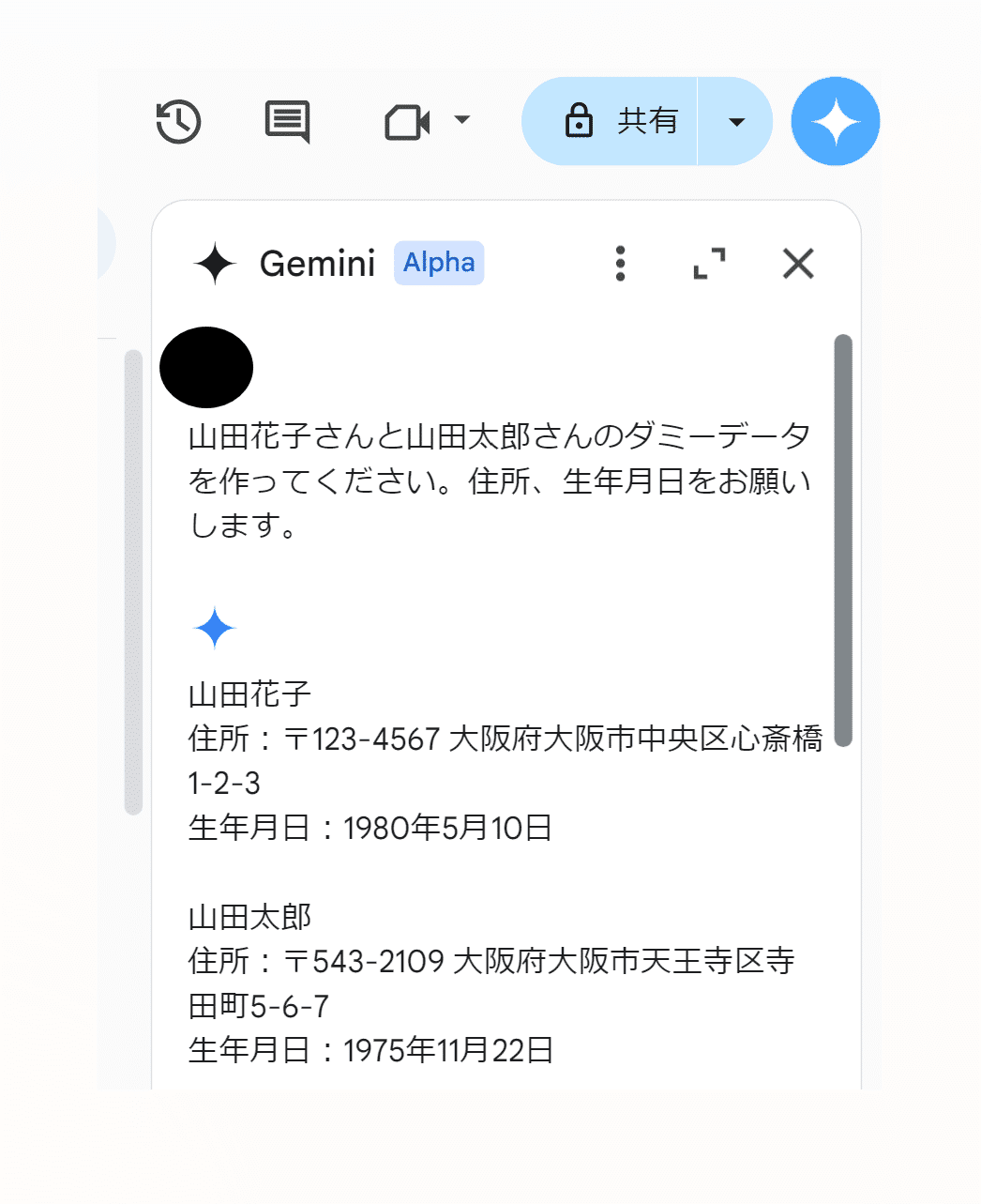 【評価変更!】Geminiサイドパネル機能を利用した簡易版RAGの実現
