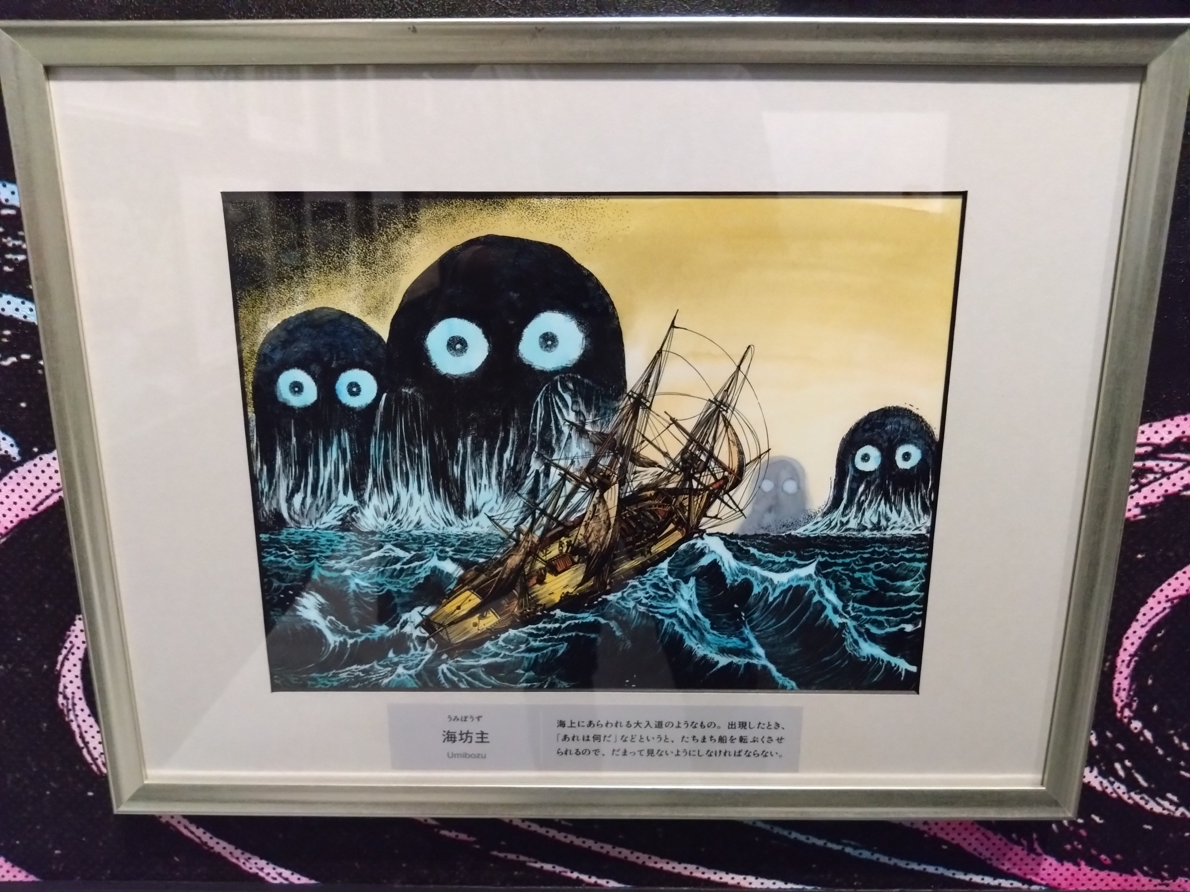 水木しげる　複製原画　パネル Amazon.co.jp: 水木しげる妖怪原寸原画(複製) : おもちゃ