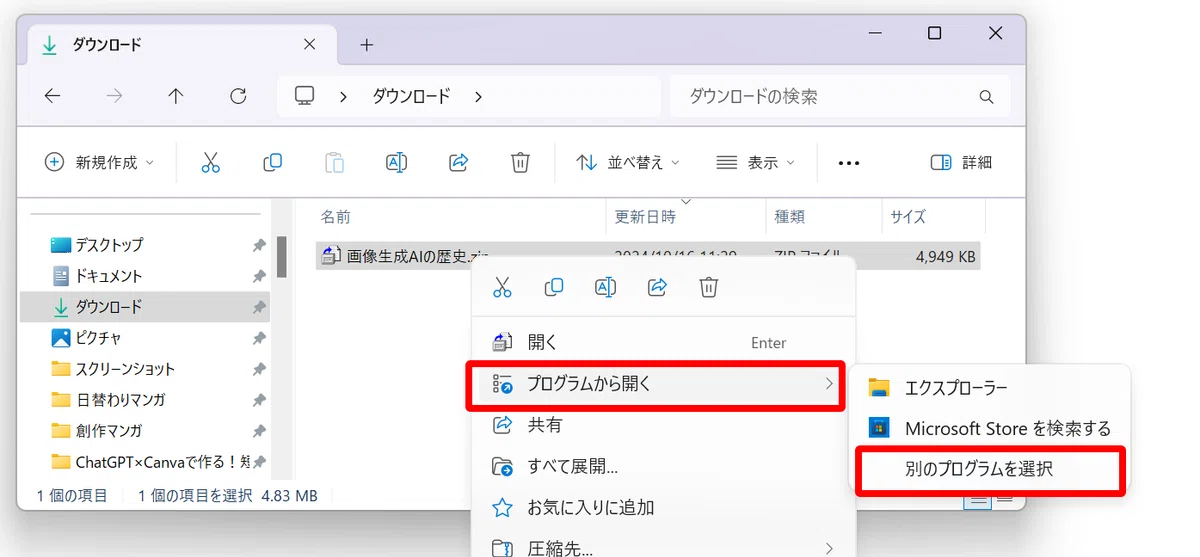 [Windows 11]zip 파일을 더블 클릭으로 압축 해제하는 방법｜Shinya@AIマンガ