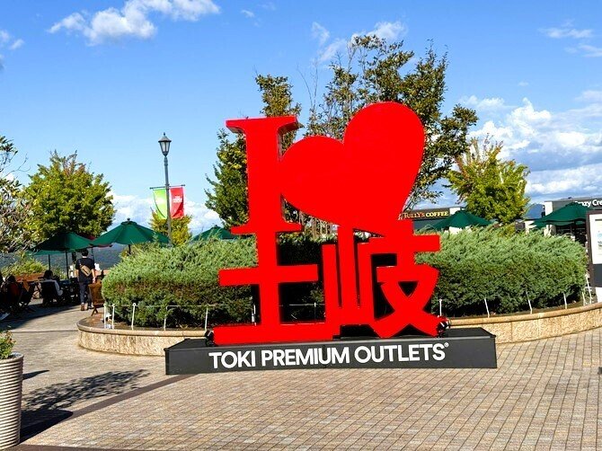 土岐プレミアムアウトレット」にて掘り出し物を探しつつ、恒例「鳥開