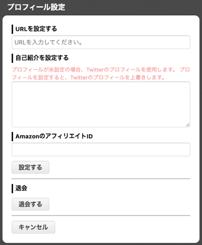 まとめ下にプロフィールが表示されるようになりました｜Togetter