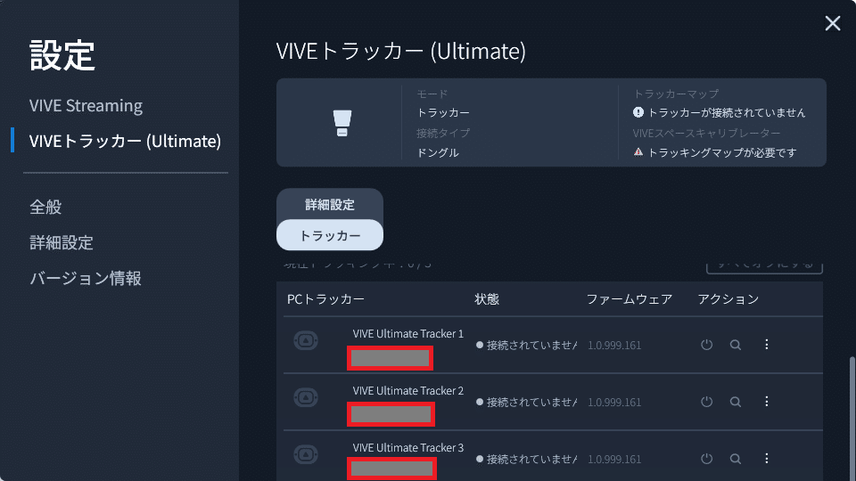 Ultimate Trackerで同期できていないトラッカーの特定方法|天狼 Ultimate Trackerで同期できていないトラッカーの特定方法|天狼