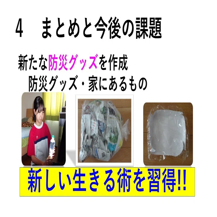 家庭科 ホーム プロジェクト 防災