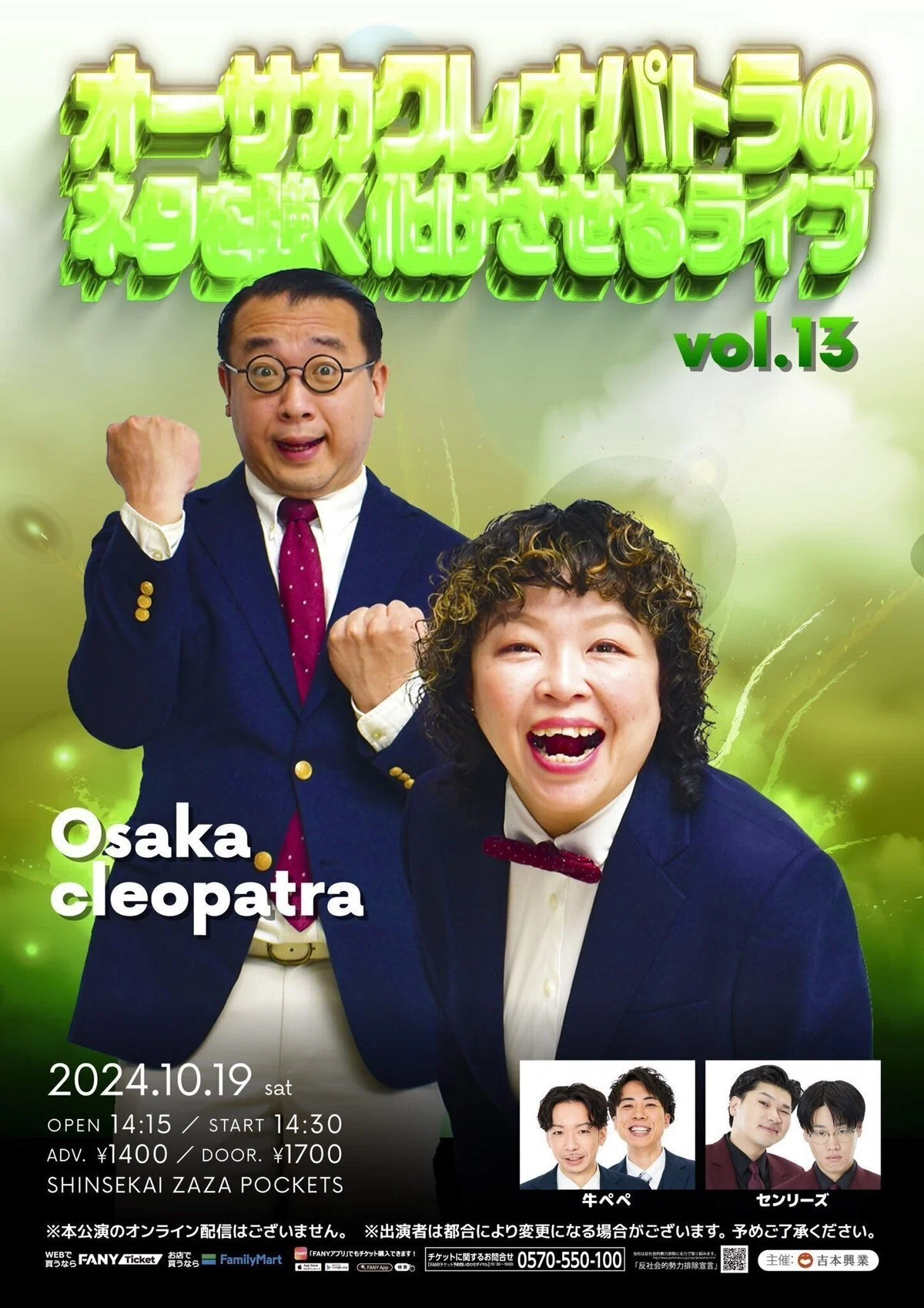 交換日記】2人の強くあたたかな絆【オーサカクレオパトラ 克信×マイ