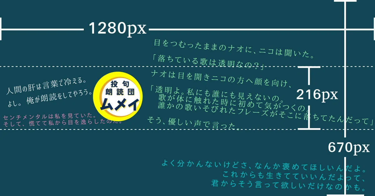 初めてのnote--ヘッダー画像の設定｜ユーラギユウ?投句朗読団ムメイ?