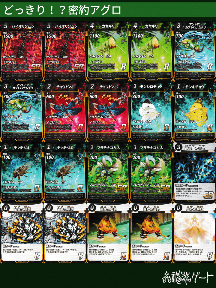 来たる第5弾に向けて……蟲神器デッキ紹介♯4.5『どっきり⁉️密約アグロ