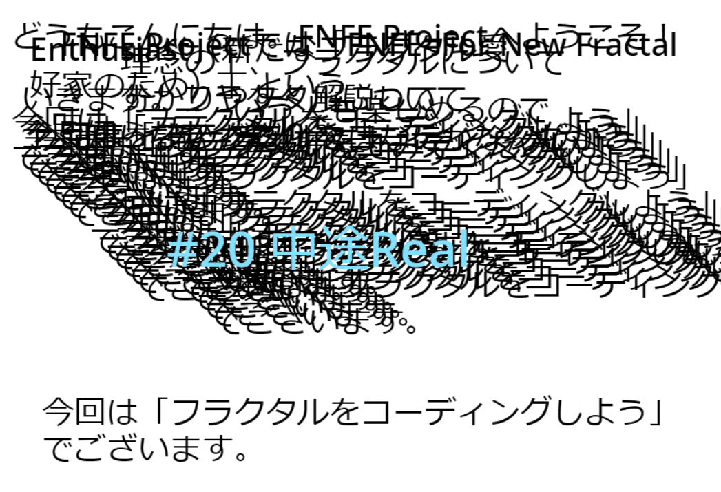 フラクタル解説】FNFE Project #19「未知より寄り道」｜hhayyatto