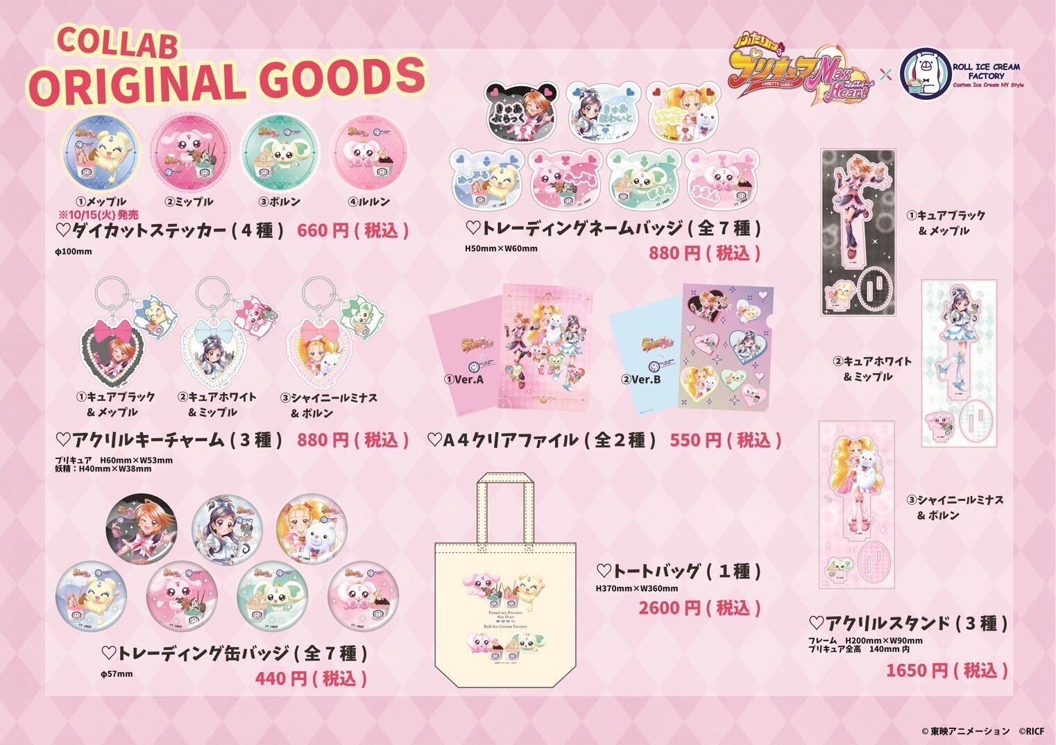 （訳ありセール 格安） ロールアイスファクトリーとプリキュアコラボ グッズ紹介｜いるか ピンズ・ピンバッジ・缶バッジ