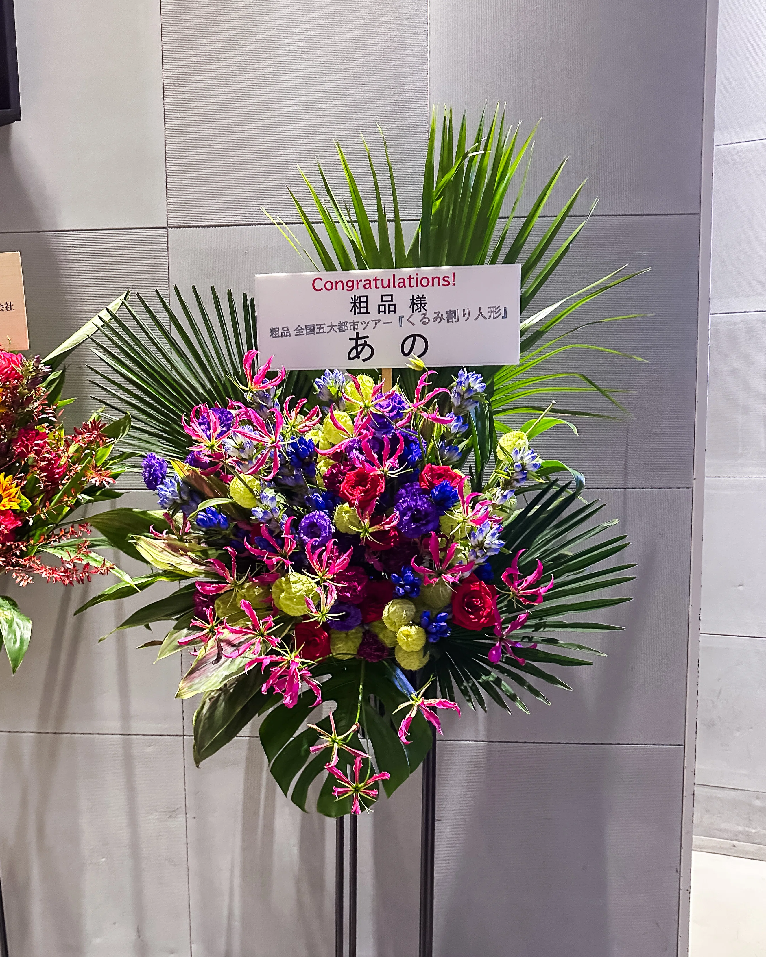 粗品全国五大都市ツアー「くるみ割り人形」 参戦レポート｜ジョンタイガー