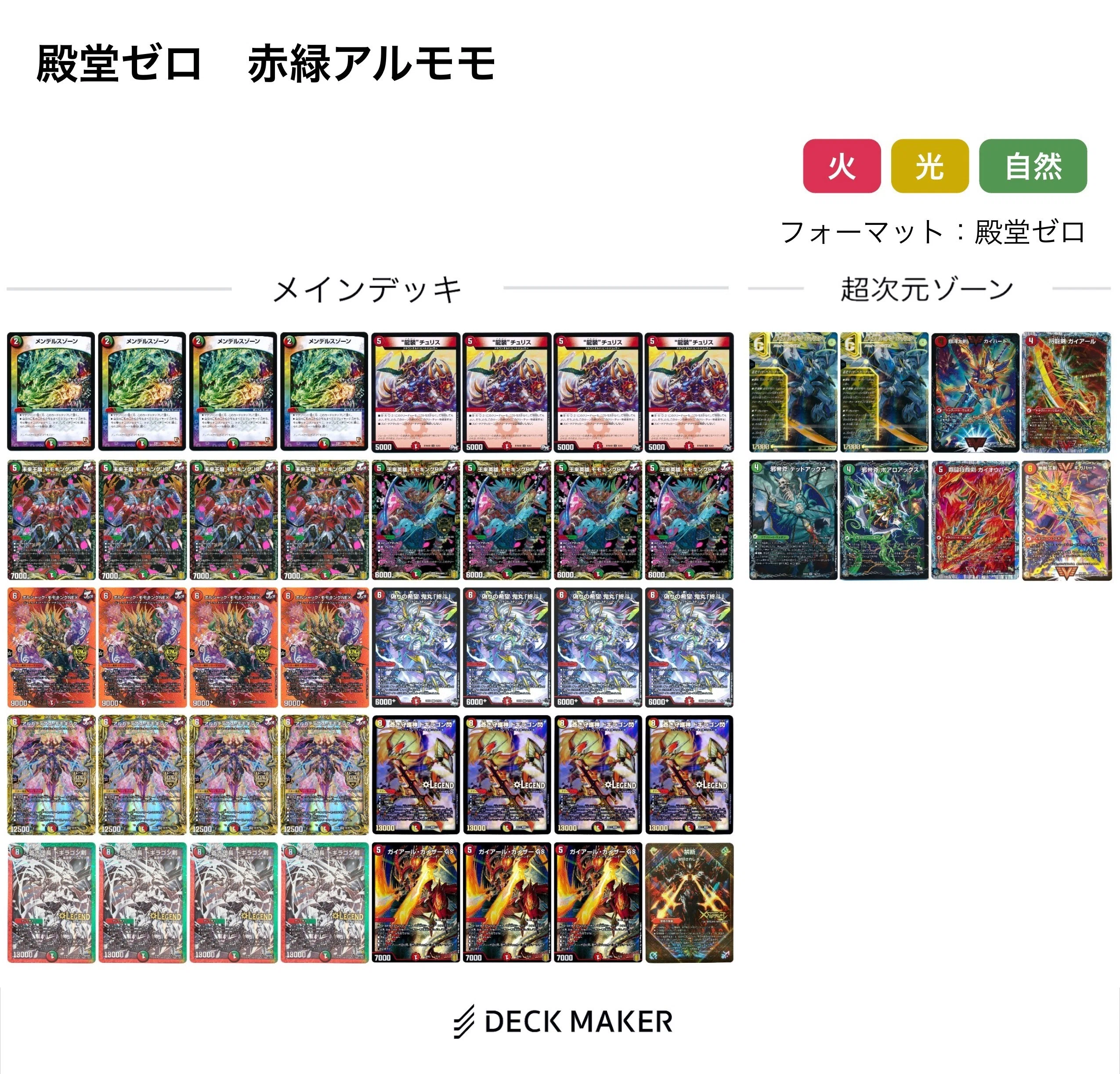 殿堂ゼロ 赤緑アルモモ（？）｜あろう