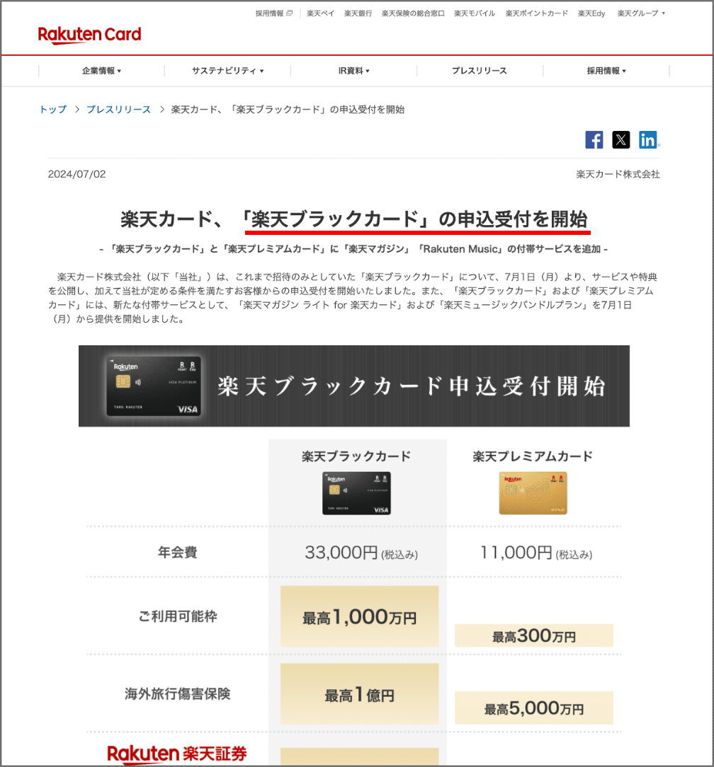 楽天ブラックカードが届いた｜Omegaパンダ