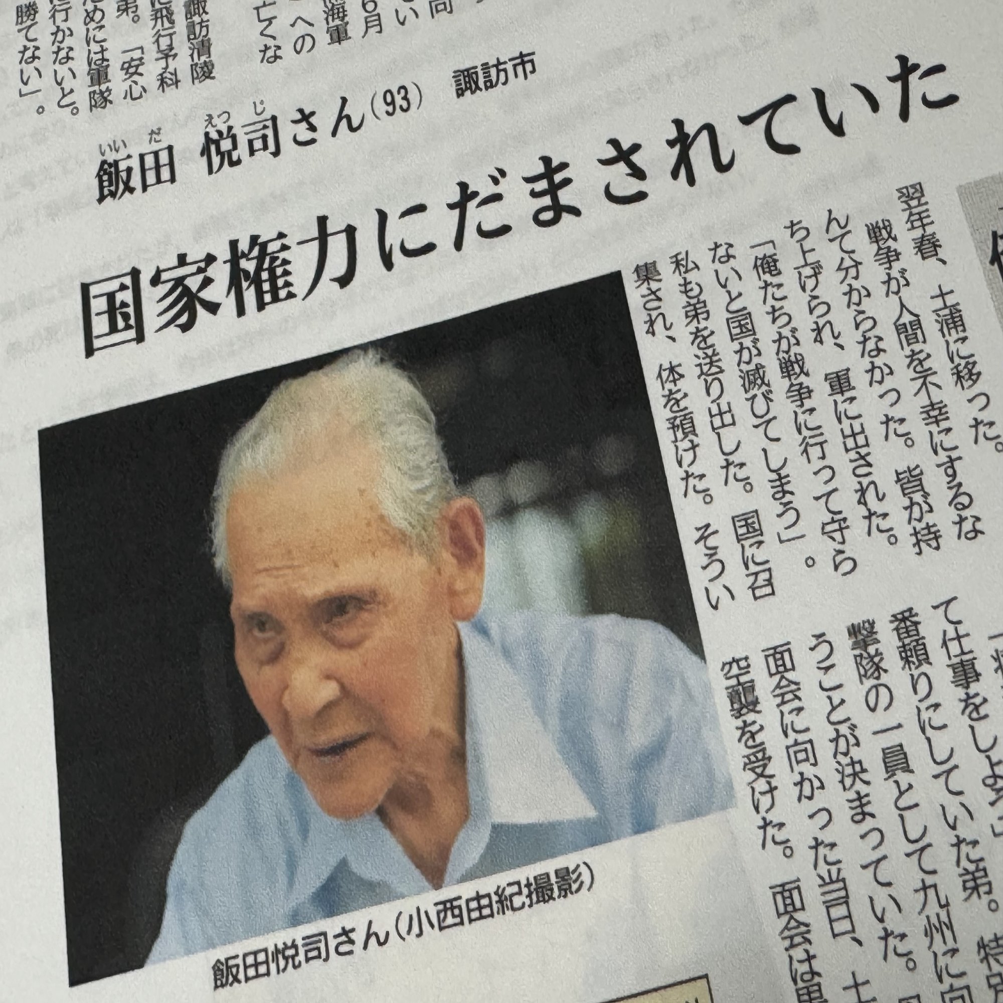 自分たちが行かないと国を守れない」と信じた青年が敗戦を迎え、悩みを打ち明けた青年学校教師の返信｜信州戦争資料センター(まだ施設は無い…)