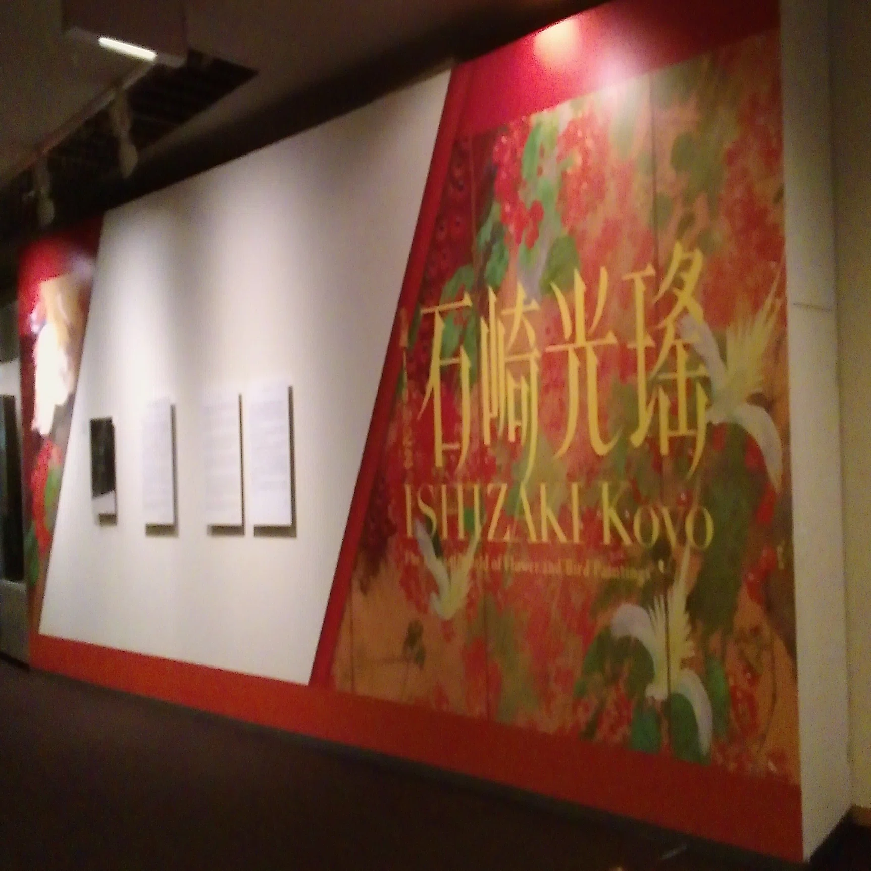 生誕140年記念 石崎光瑤」展（-2024.11.10）・京都文化博物館｜日本 
