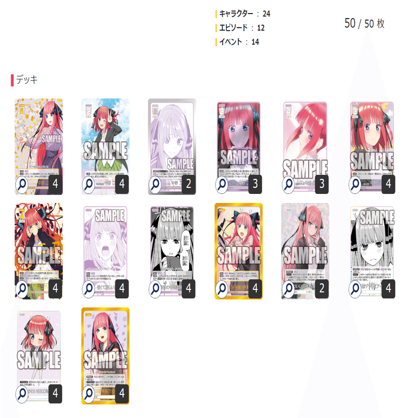 五等分の花嫁　ごとか　二乃デッキ 五等分の花嫁カードゲーム～中野二乃デッキ編～｜りあ